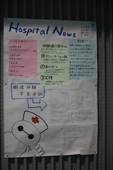 Hospital　News